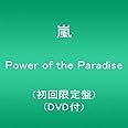 Power of the Paradise(初回限定盤)(DVD付)