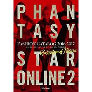 ファンタシースターオンライン2 ファッションカタログ2016-2017 Realization of Illusion