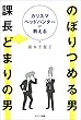カリスマヘッドハンターが教える　のぼりつめる男課長どまりの男