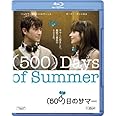 (500)日のサマー [Blu-ray]