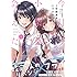 フライ,竹岡葉月「今日、小柴葵に会えたら。(1)」
