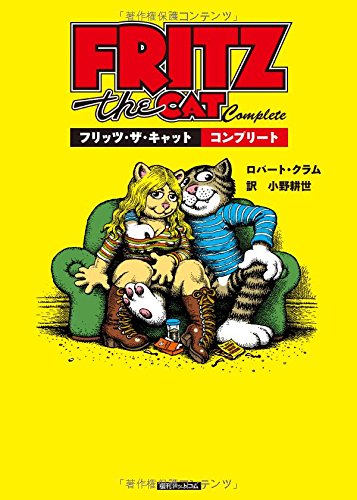 『フリッツ・ザ・キャット コンプリート』