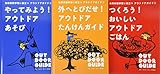 Image de 自然体験学習に役立つアウトドアガイド(全3巻セット)