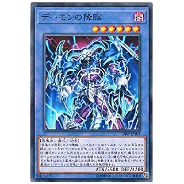 Amazon.co.jp: 遊戯王/プロモーション/18SP-JP401 デーモンの超越: Music