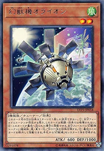 Amazon Co Jp 遊戯王 Lvp3 Jp054 幻獣機オライオン レア 日本語版 リンク ヴレインズ パック3 ホビー