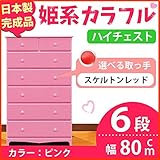 姫系カラフルハイチェスト/収納タンス 【6段 ピンク×取っ手：スケルトンレッド×全12個】 幅80cm 日本製 【完成品】 生活用品 インテリア 雑貨 インテリア 家具 収納家具 子供用家具 ベビー、