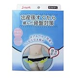 SWEET 産後 骨盤ベルト 矯正 ガードル 骨盤サポート 補正 キュッとベルト 産前 産後 妊婦帯
