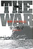 THE　WAR＜異聞　太平洋戦記＞