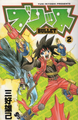 『ブリット』2巻