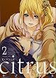 citrus (2) (IDコミックス 百合姫コミックス)
