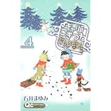 キャリア こぎつね きんのもり 5 クイーンズコミックス 石井 まゆみ 本 通販 Amazon