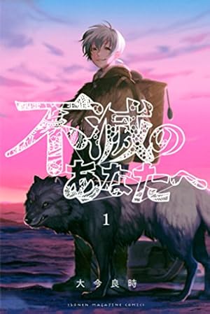 画像5: 1月17日の新刊「七つの大罪 24」「ベイビーステップ 43」「ゴブリンスレイヤー 4」「不滅のあなたへ 1」「さよなら私のクラマー 2」など129冊