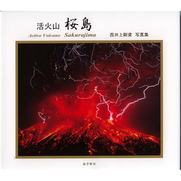 赤い桜島 赤い桜島の写真素材 [60849539] - PIXTA