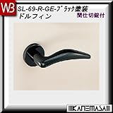 レバーハンドル 間仕切錠 【白熊】 ドルフィンSL-69 ブラック塗装:丸座 (アルミ製)