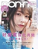 non・no(ノンノ) 2019年 5月号 [雑誌]