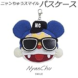 ニャンちゅう スマイル パスケース 182491