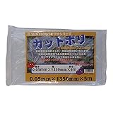 サンガーデン 保温 カット農ポリ 0.05mm厚×135cm幅×5m