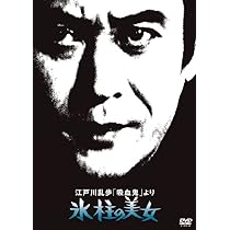 江戸川乱歩の美女シリーズ Blu-ray BOX〈13枚組〉 Amazon.co.jp: 江戸川乱歩の美女シリーズ Blu-ray BOX : 天知 茂