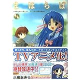 まほらば 1 (ガンガンWINGコミックス)