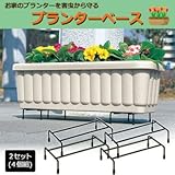 お家のプランターを害虫から守ります プランターベース2セット 4個組