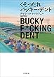 くそったれバッキー・デント
