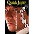 内村光良「クイック・ジャパン Vol.106」