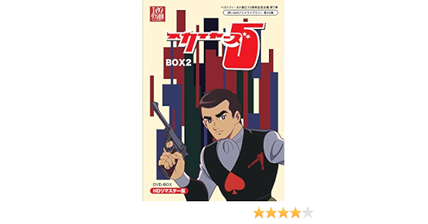 Amazon ベストフィールド創立10周年記念企画第7弾 スカイヤーズ5 Hdリマスター Dvd Box Box2 想い出のアニメライブラリー 第35集 アニメ
