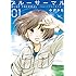 小沢かな「ブルーサーマル-青凪大学体育会航空部-(1)Kindle版」