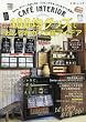 100均グッズでおしゃれカフェ風アイデア (主婦の友生活シリーズ)