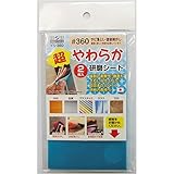 （業務用50セット）H＆H 超やわらか研磨シート/研磨材 【2枚入/#360】 日本製 YS-360 〔業務用/家庭用/DIY〕【×50セット】