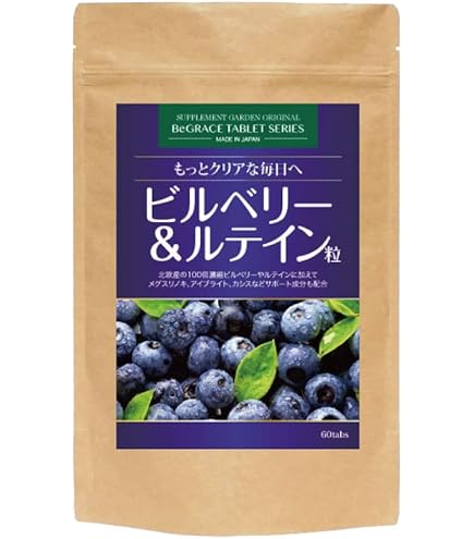 Amazon | 濃縮100倍 濃いビルベリー＆ルテイン たっぷり360 粒 約6