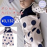 カバーオール ベビー服 長袖 50cm 60cm 70cm 出産準備、新生児 お祝い プレゼント 天竺素材 ユニセックス ピンク ネイビー 紺 ドット柄 セーラー babysoko＜ベビーソーコ＞ドッ