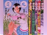ミル コミック 全6巻完結セット