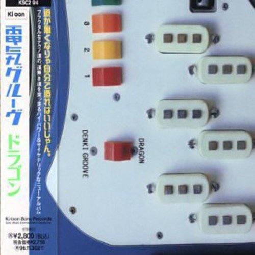 【非売品】電気グルーヴ「ドラゴン」冊子付きプロモーション盤 （1994年） DRAGON | 電気グルーヴ | ORICON NEWS