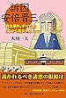 訴因安倍晋三: 「森友事件」すべてはここから始まった!