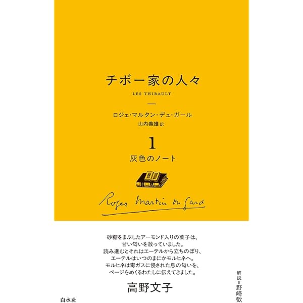 Amazon.co.jp: チボー家の人々 第1巻～第5巻（5冊セット） チボー家