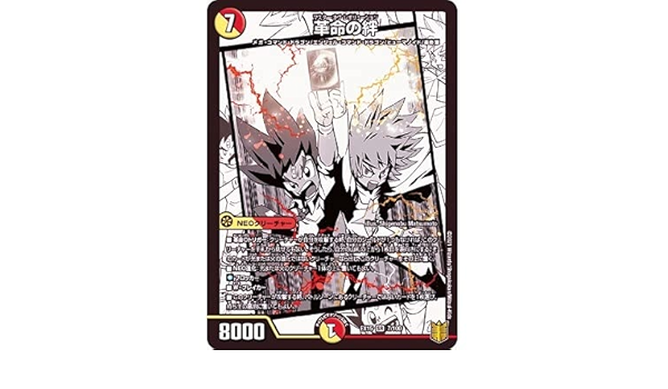 Amazon デュエルマスターズ Ex15 7 100 革命の絆 １枚sr おもちゃ おもちゃ