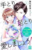 手とり足とり愛しまし