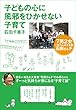 子どもの心に風邪をひかせない子育て　７男２女 一家11人の大家族 石田さんチ