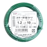 カラー針金 緑 1.2mmx10m PVC皮膜 55252