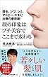 顔の印象はプチ美容でここまで変わる - 薄毛、シワ、シミ、アトピー、ニキビ治療の最前線！ - (ワニブックスPLUS新書)