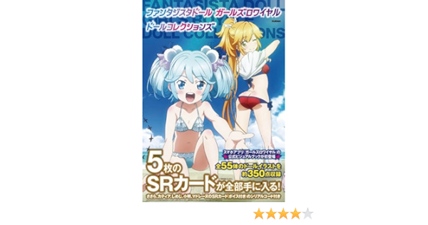 ファンタジスタドール ガールズロワイヤル ドールコレクションズ メガミマガジン編集部 本 通販 Amazon