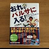 おれ、バルサに入る 久保建英