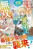 嫌われ賢者の一番弟子、『普通』を勘違いして無双する～え？師匠に教わった武術と魔術って世間じゃ規格外なんですか？～ (グラストNOVELS)