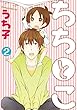ちちとこ 2巻 (デジタル版ガンガンコミックス) うち子 スクウェア・エニックス ちちとこ 2巻 (デジタル版ガンガンコミックス)