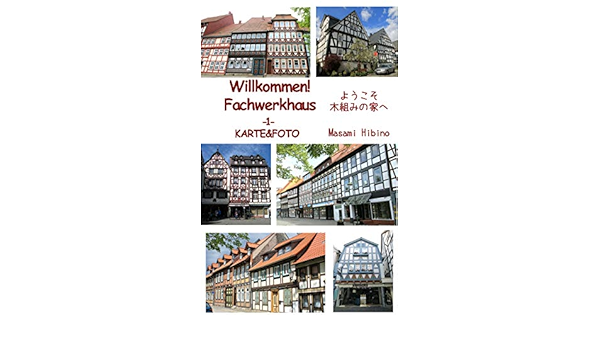 Amazon  Willkommen!Fachwerkhaus【1】: ようこそ木組みの家へ【1 
