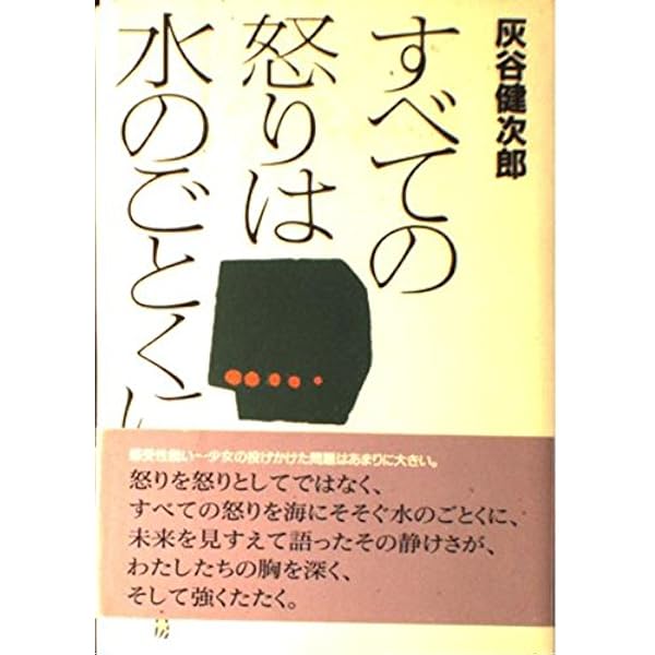 灰谷健次郎の発言 全8巻セット ワルのぽけっと (新潮文庫 は 8-15) | 灰谷 健次郎 |本 | 通販