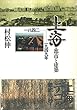 上海―都市と建築 1842‐1949年 (Parco picture backs)