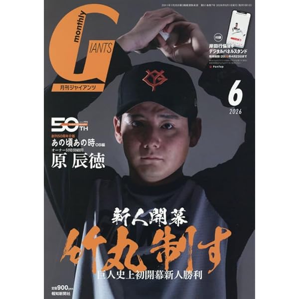GIANTS 2026 (YOMIURI SPECIAL) | 読売巨人軍 |本 | 通販 | Amazon