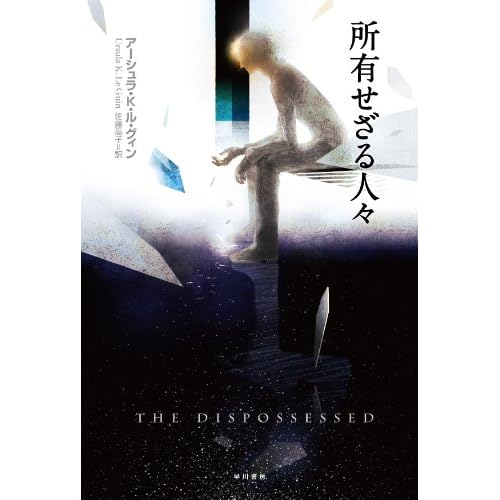 所有せざる人々